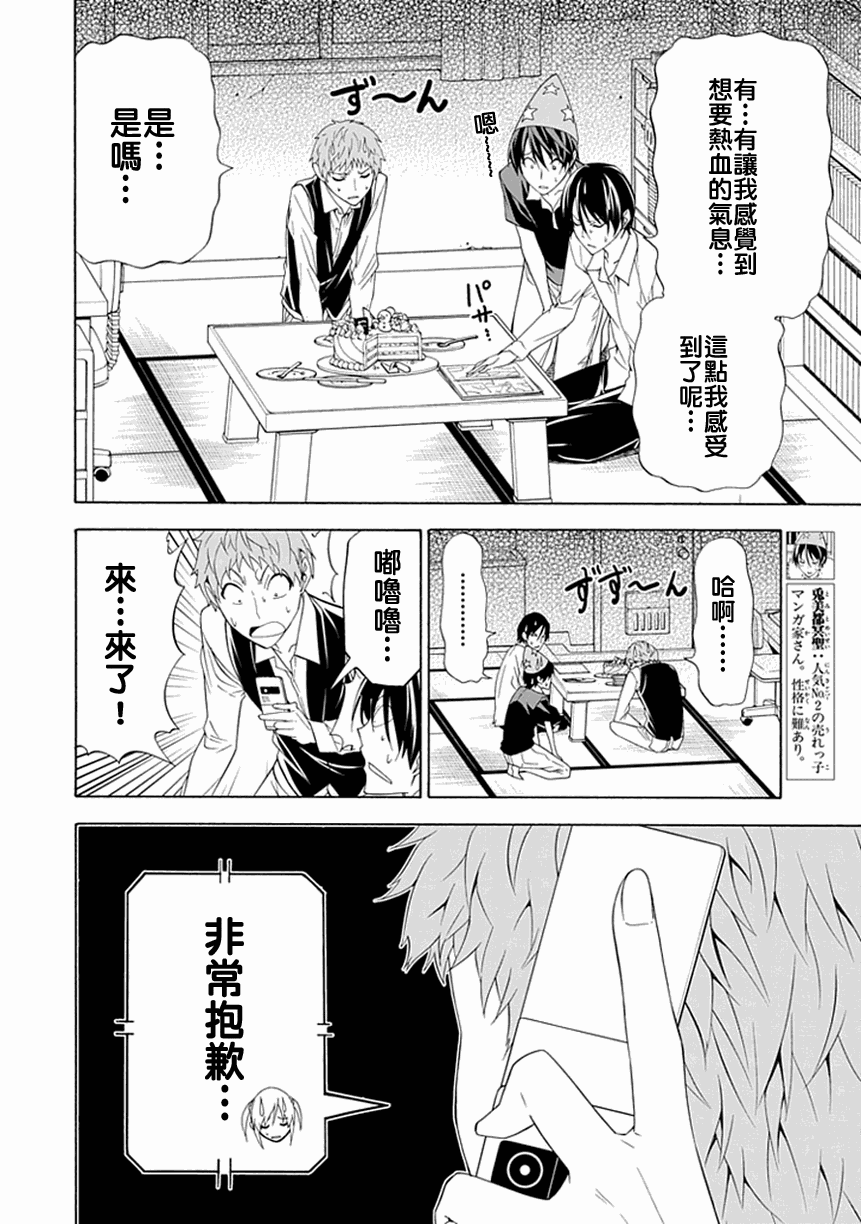 《漫画家与助手们》漫画最新章节第新番7话免费下拉式在线观看章节第【6】张图片