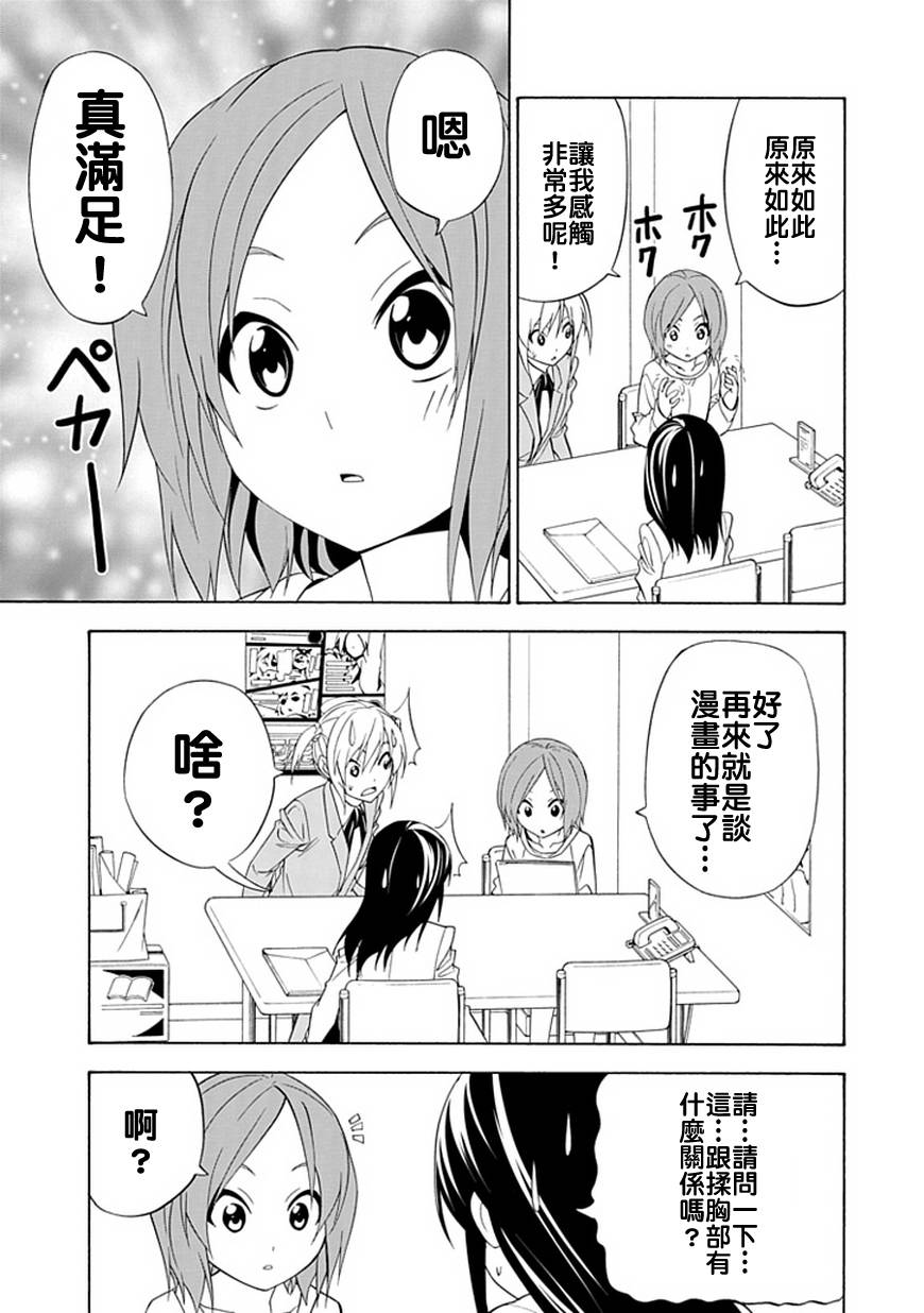 《漫画家与助手们》漫画最新章节第新番6话免费下拉式在线观看章节第【7】张图片