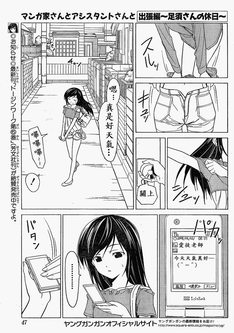 《漫画家与助手们》漫画最新章节外传：第3话  出差篇免费下拉式在线观看章节第【3】张图片