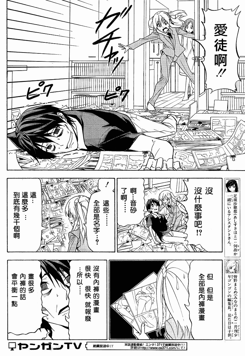 《漫画家与助手们》漫画最新章节第54话免费下拉式在线观看章节第【6】张图片