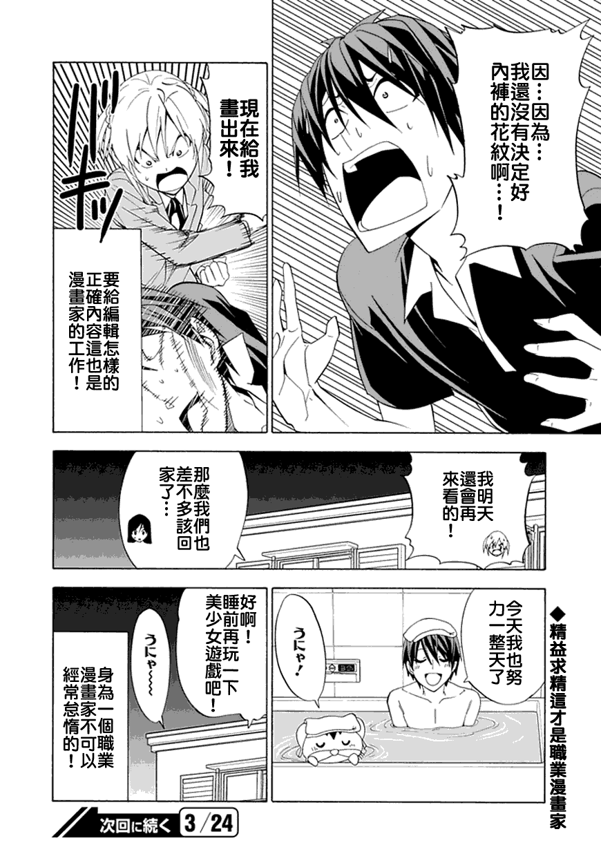 《漫画家与助手们》漫画最新章节第新番9话免费下拉式在线观看章节第【6】张图片