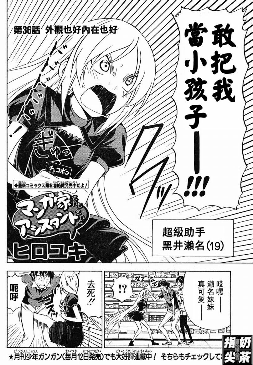 《漫画家与助手们》漫画最新章节第36话免费下拉式在线观看章节第【2】张图片