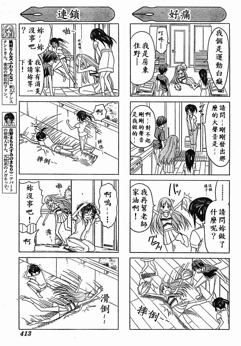 《漫画家与助手们》漫画最新章节外传：第11话  四格免费下拉式在线观看章节第【3】张图片