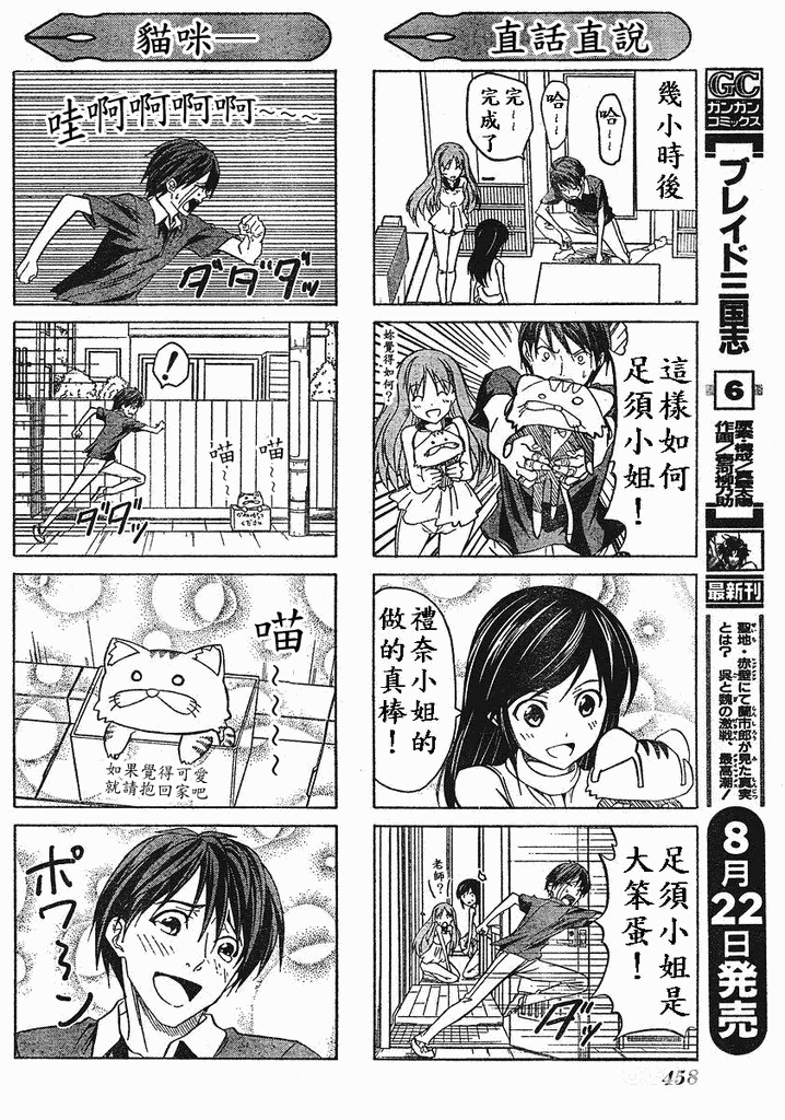 《漫画家与助手们》漫画最新章节外传：第12话  四格免费下拉式在线观看章节第【4】张图片