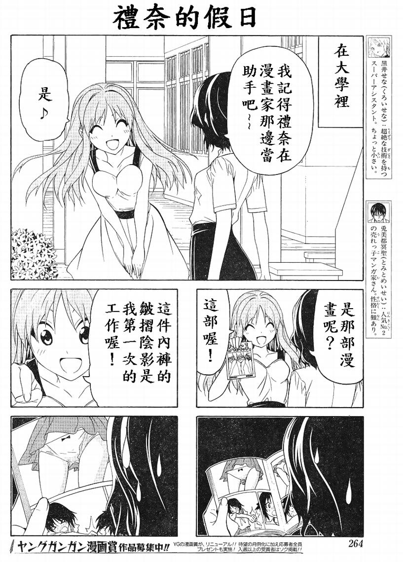 《漫画家与助手们》漫画最新章节外传：第8话  出差篇免费下拉式在线观看章节第【4】张图片