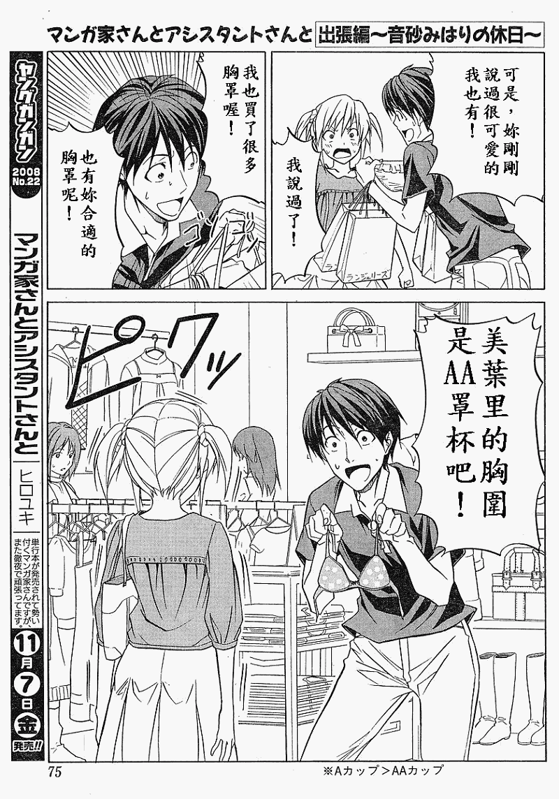 《漫画家与助手们》漫画最新章节外传：第4话  出差篇免费下拉式在线观看章节第【7】张图片