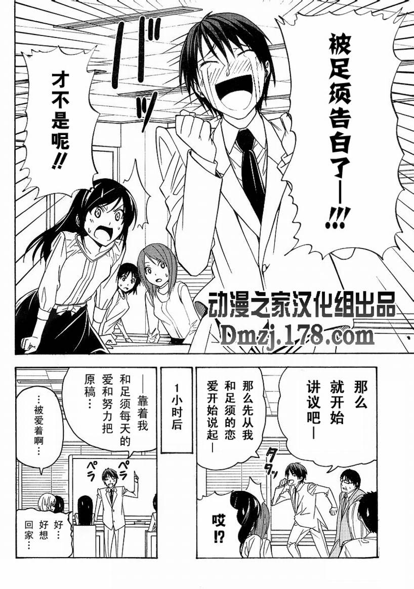 《漫画家与助手们》漫画最新章节第38话免费下拉式在线观看章节第【8】张图片