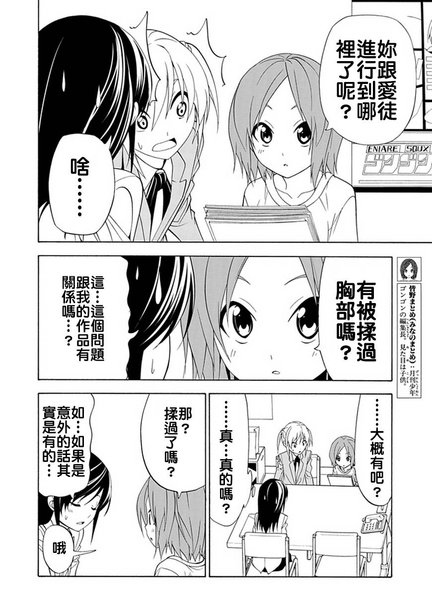 《漫画家与助手们》漫画最新章节第新番6话免费下拉式在线观看章节第【4】张图片