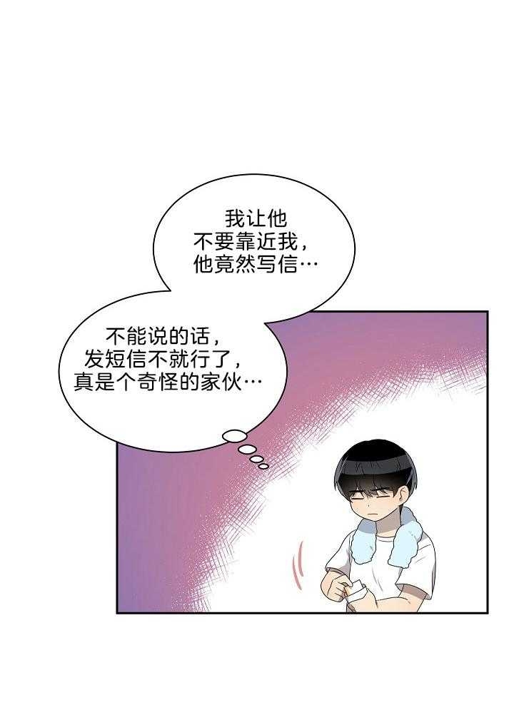 《10M内禁止接近》漫画最新章节第52话免费下拉式在线观看章节第【16】张图片