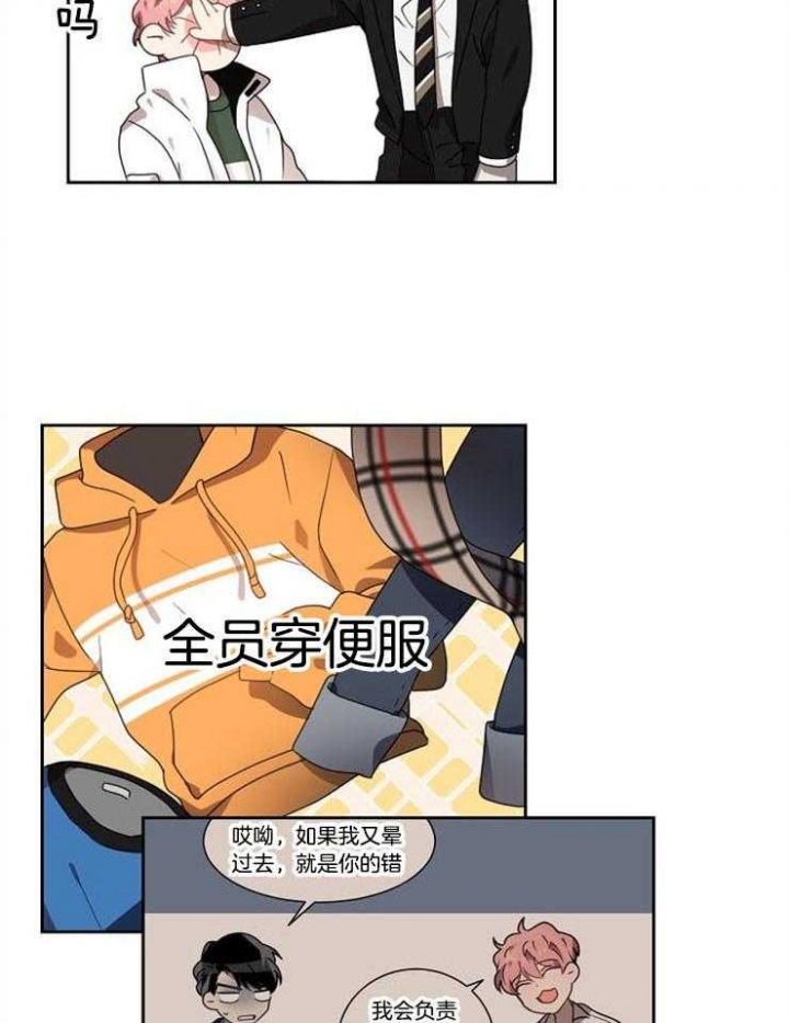 《10M内禁止接近》漫画最新章节第11话免费下拉式在线观看章节第【13】张图片