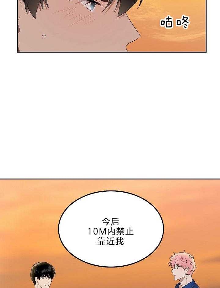 《10M内禁止接近》漫画最新章节第52话免费下拉式在线观看章节第【5】张图片