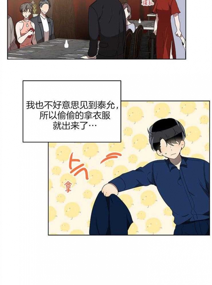 《10M内禁止接近》漫画最新章节第112话免费下拉式在线观看章节第【21】张图片