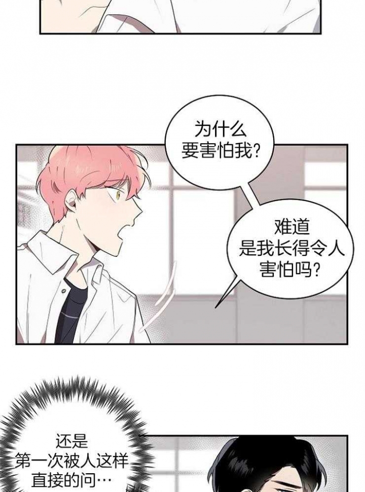 《10M内禁止接近》漫画最新章节第7话免费下拉式在线观看章节第【5】张图片