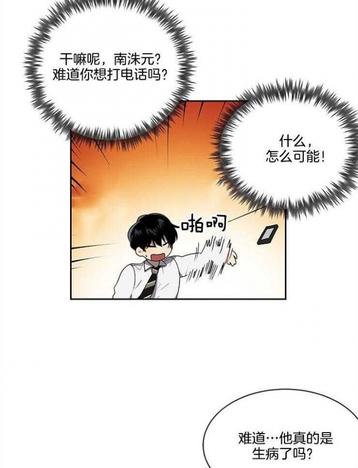 《10M内禁止接近》漫画最新章节第26话免费下拉式在线观看章节第【16】张图片