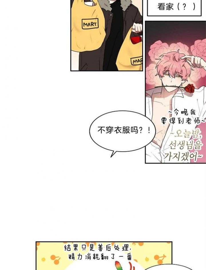 《10M内禁止接近》漫画最新章节第34话免费下拉式在线观看章节第【23】张图片