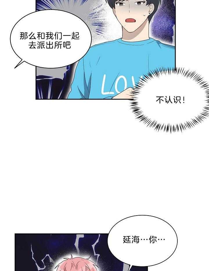 《10M内禁止接近》漫画最新章节第52话免费下拉式在线观看章节第【32】张图片