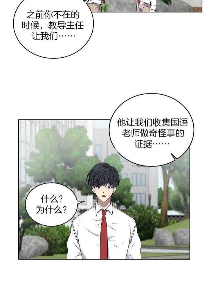 《10M内禁止接近》漫画最新章节第152话免费下拉式在线观看章节第【9】张图片