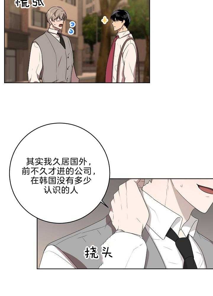 《10M内禁止接近》漫画最新章节第60话免费下拉式在线观看章节第【22】张图片