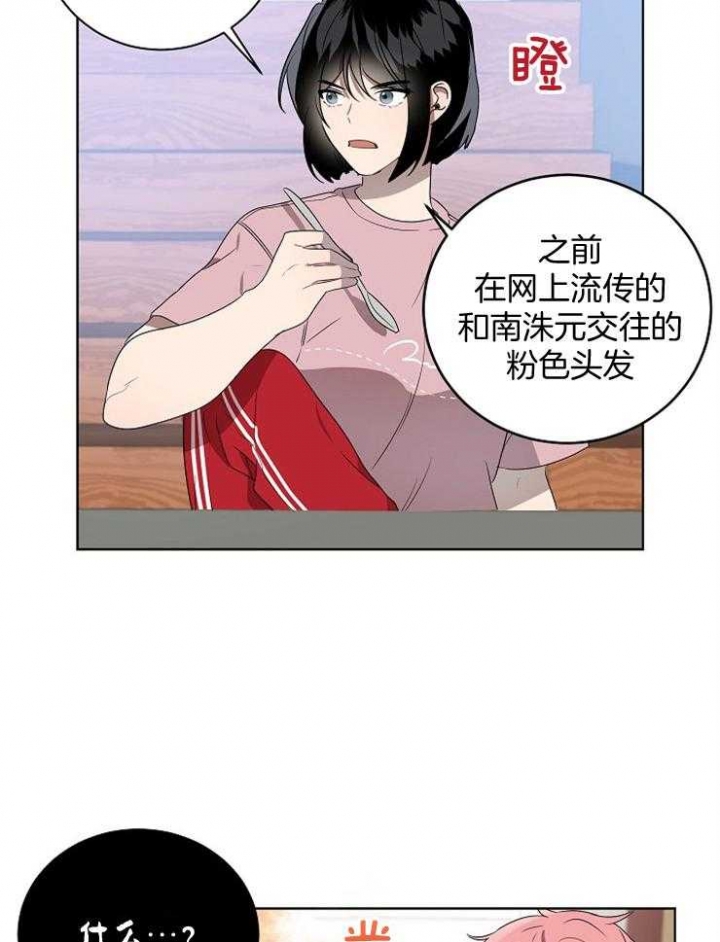 《10M内禁止接近》漫画最新章节第116话免费下拉式在线观看章节第【21】张图片