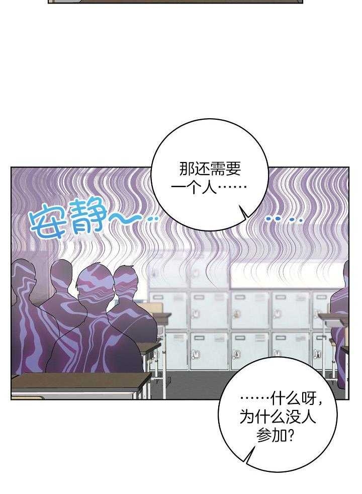 《10M内禁止接近》漫画最新章节第149话免费下拉式在线观看章节第【25】张图片