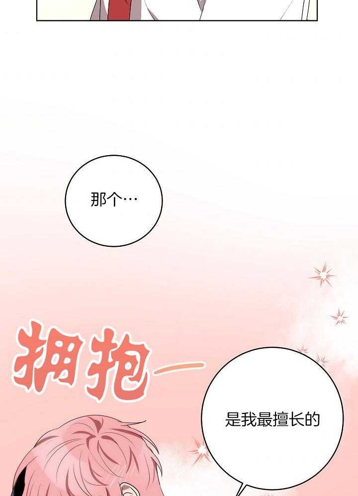 《10M内禁止接近》漫画最新章节第167话免费下拉式在线观看章节第【30】张图片