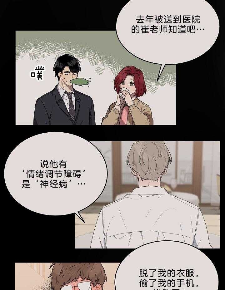 《10M内禁止接近》漫画最新章节第62话免费下拉式在线观看章节第【22】张图片