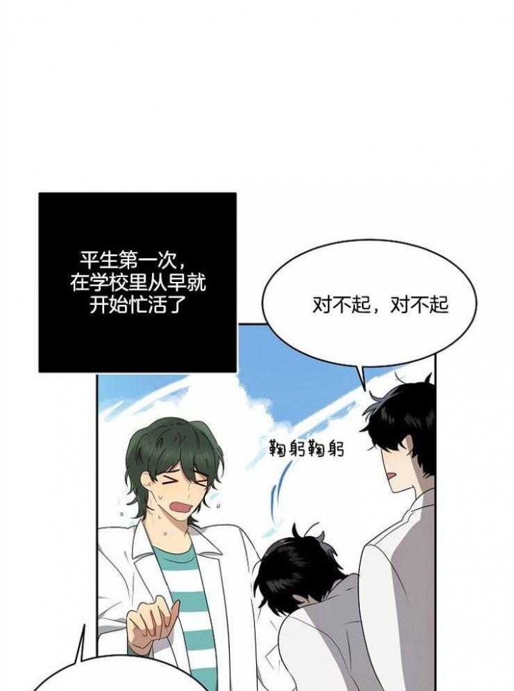 《10M内禁止接近》漫画最新章节第24话免费下拉式在线观看章节第【1】张图片