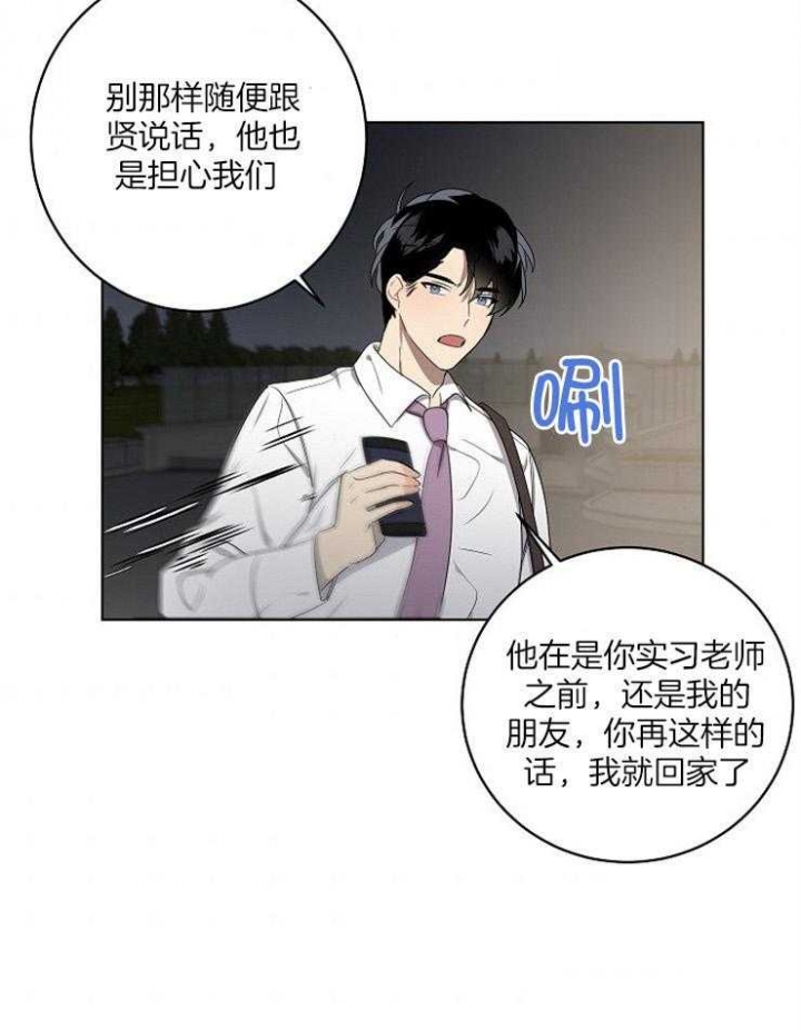 《10M内禁止接近》漫画最新章节第79话免费下拉式在线观看章节第【27】张图片