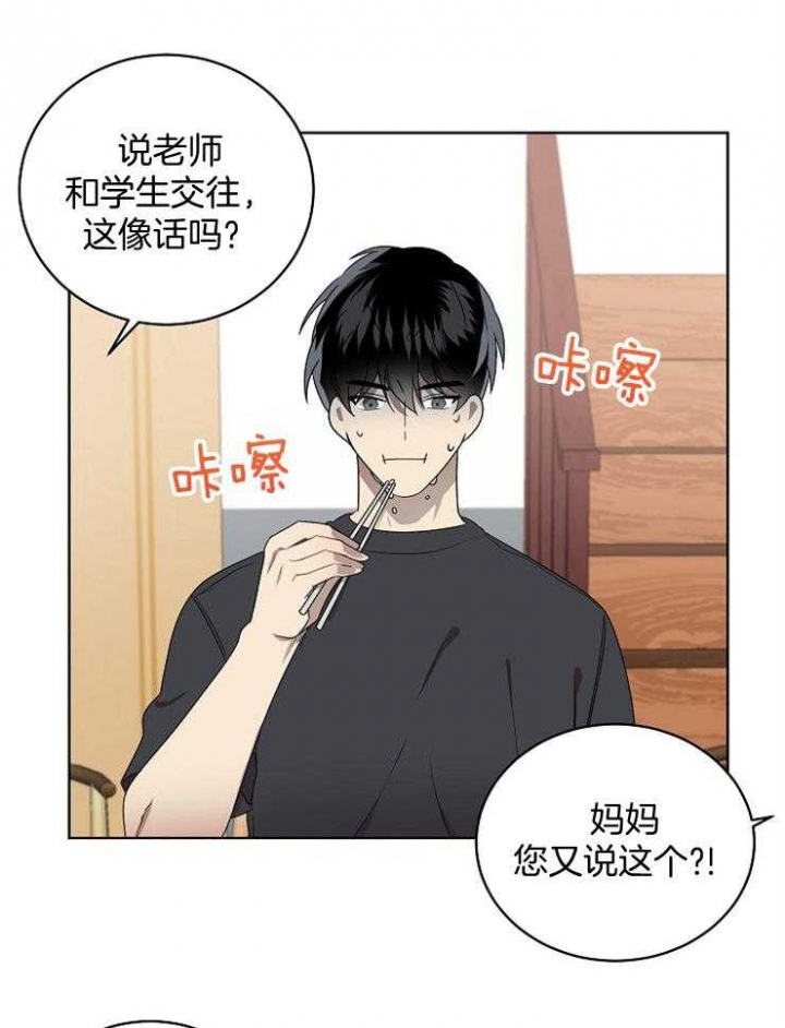 《10M内禁止接近》漫画最新章节第116话免费下拉式在线观看章节第【24】张图片