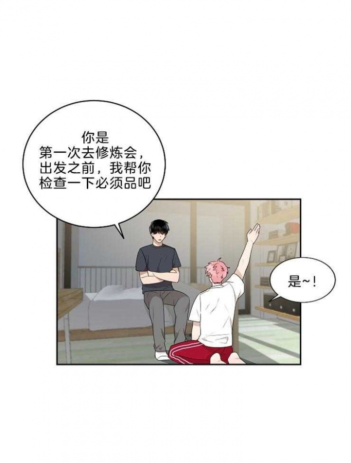 《10M内禁止接近》漫画最新章节第44话免费下拉式在线观看章节第【1】张图片