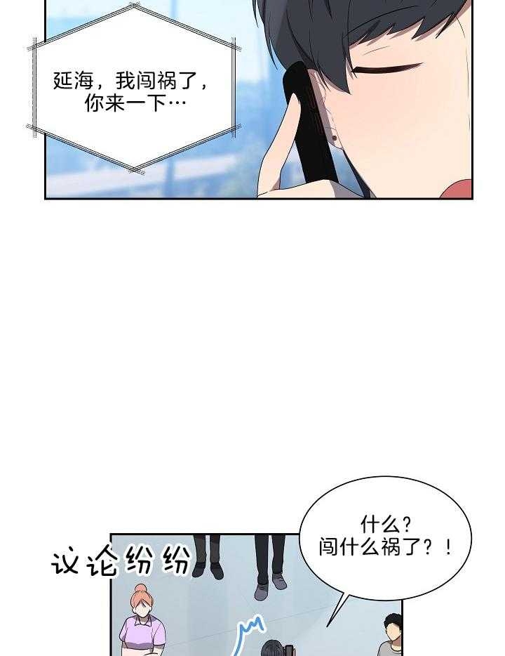 《10M内禁止接近》漫画最新章节第52话免费下拉式在线观看章节第【25】张图片