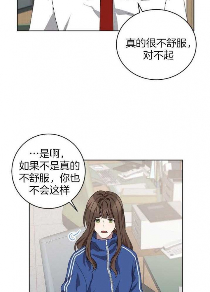 《10M内禁止接近》漫画最新章节第138话免费下拉式在线观看章节第【14】张图片