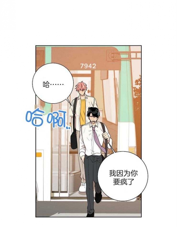 《10M内禁止接近》漫画最新章节第79话免费下拉式在线观看章节第【2】张图片