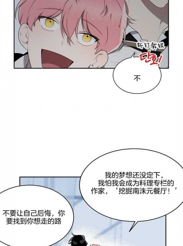 《10M内禁止接近》漫画最新章节第23话免费下拉式在线观看章节第【7】张图片