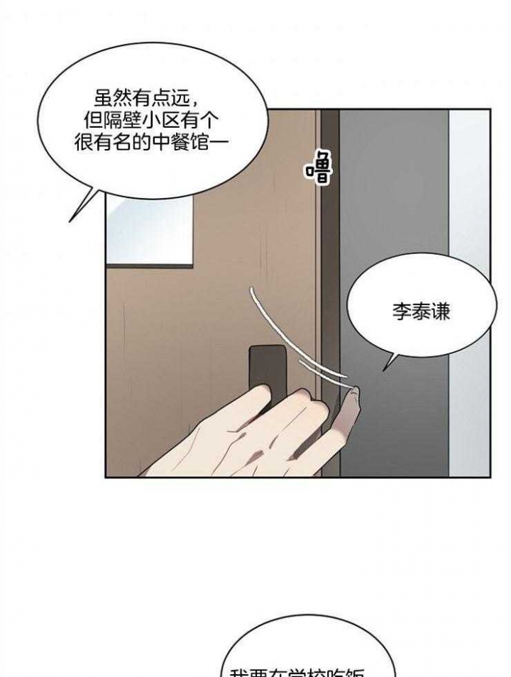 《10M内禁止接近》漫画最新章节第13话免费下拉式在线观看章节第【6】张图片