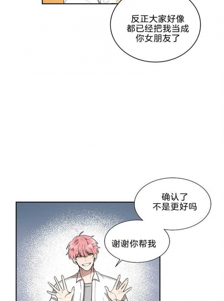 《10M内禁止接近》漫画最新章节第41话免费下拉式在线观看章节第【23】张图片