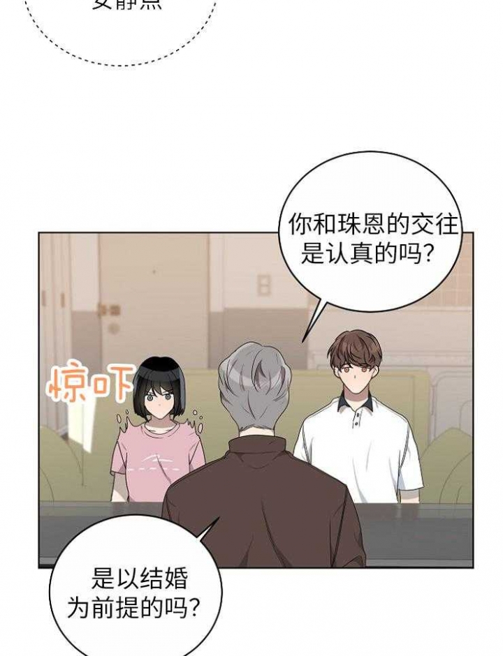 《10M内禁止接近》漫画最新章节第118话免费下拉式在线观看章节第【15】张图片