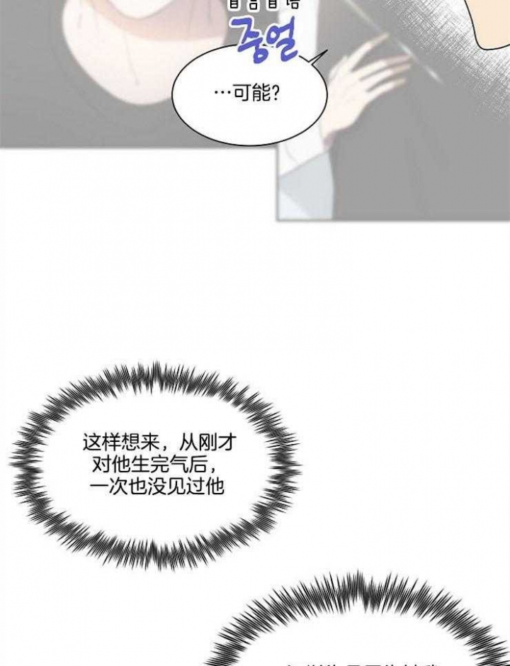 《10M内禁止接近》漫画最新章节第26话免费下拉式在线观看章节第【13】张图片