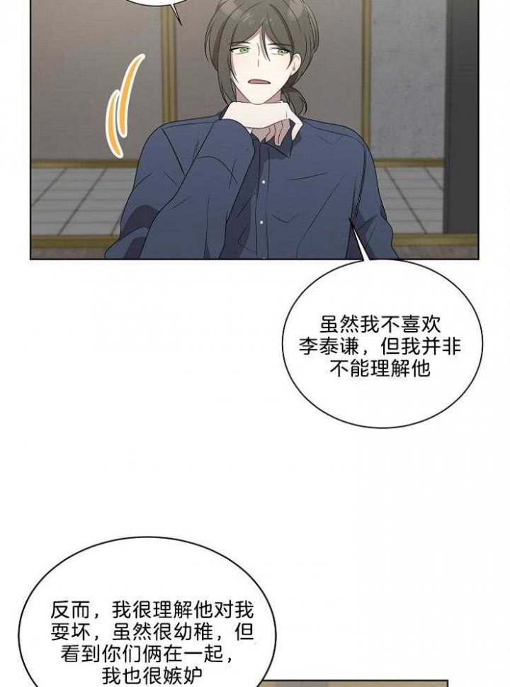 《10M内禁止接近》漫画最新章节第81话免费下拉式在线观看章节第【31】张图片