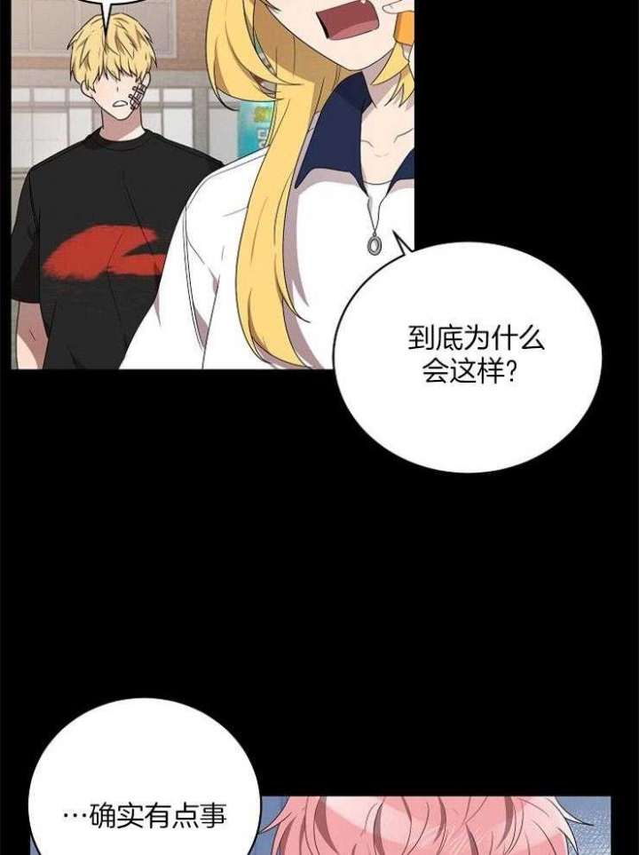 《10M内禁止接近》漫画最新章节第104话免费下拉式在线观看章节第【13】张图片