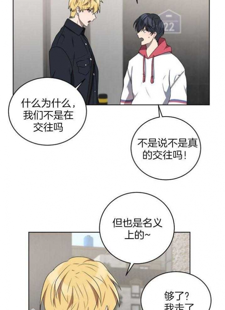 《10M内禁止接近》漫画最新章节第140话免费下拉式在线观看章节第【6】张图片