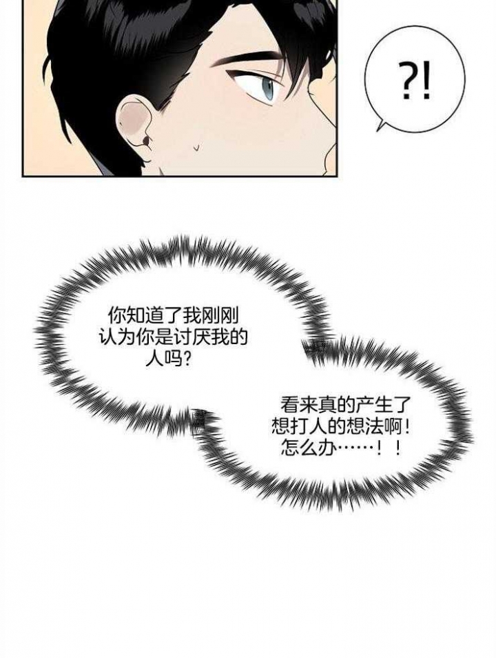 《10M内禁止接近》漫画最新章节第10话免费下拉式在线观看章节第【16】张图片