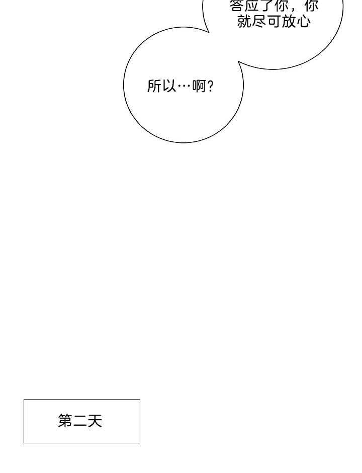 《10M内禁止接近》漫画最新章节第63话免费下拉式在线观看章节第【30】张图片