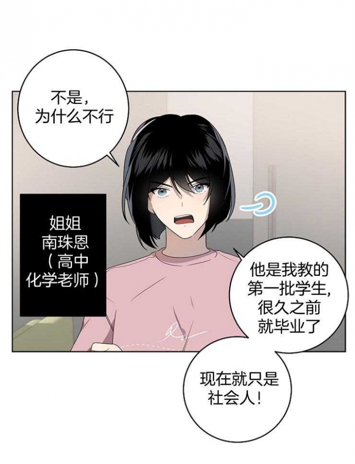 《10M内禁止接近》漫画最新章节第116话免费下拉式在线观看章节第【1】张图片