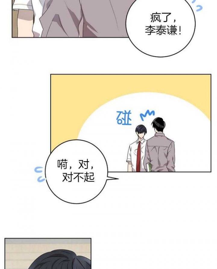 《10M内禁止接近》漫画最新章节第137话免费下拉式在线观看章节第【31】张图片