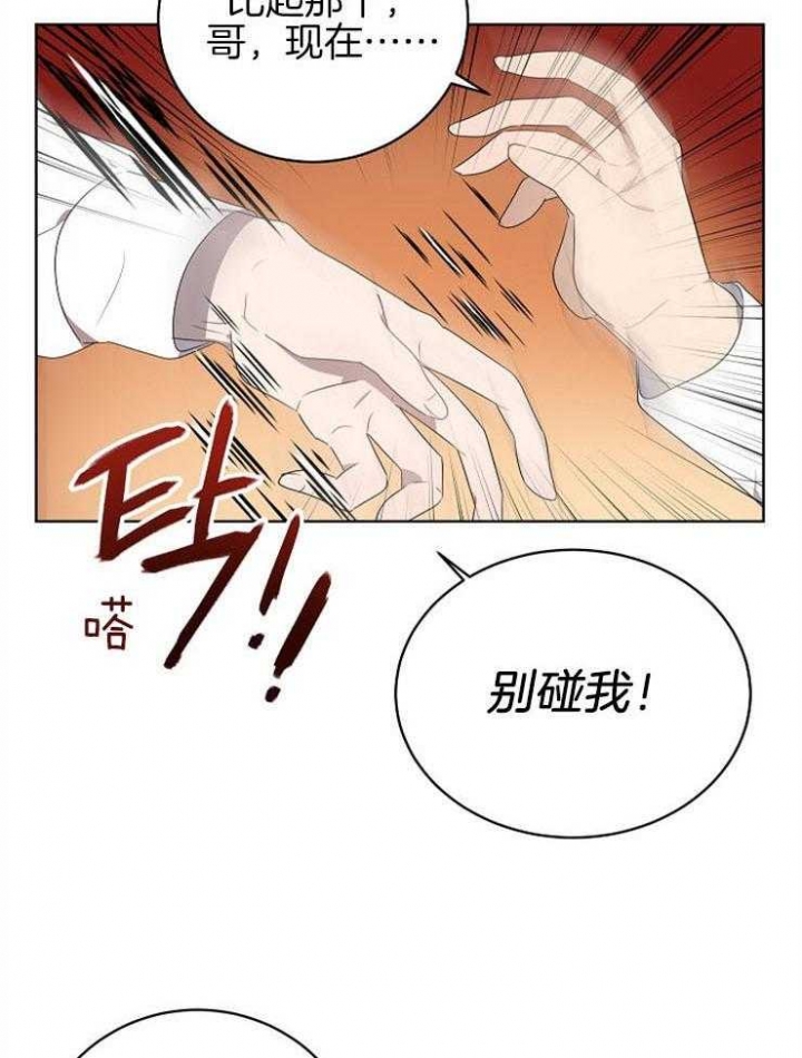 《10M内禁止接近》漫画最新章节第110话免费下拉式在线观看章节第【29】张图片