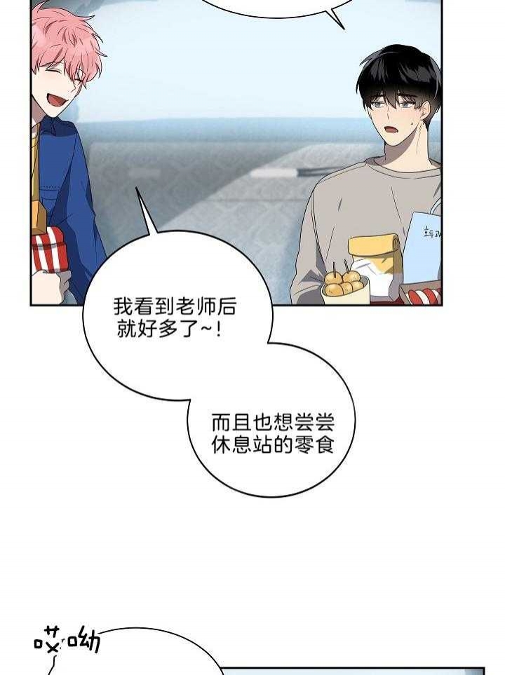 《10M内禁止接近》漫画最新章节第49话免费下拉式在线观看章节第【25】张图片