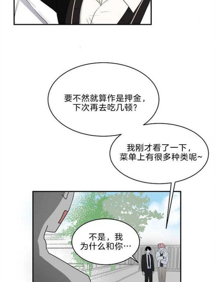 《10M内禁止接近》漫画最新章节第17话免费下拉式在线观看章节第【9】张图片