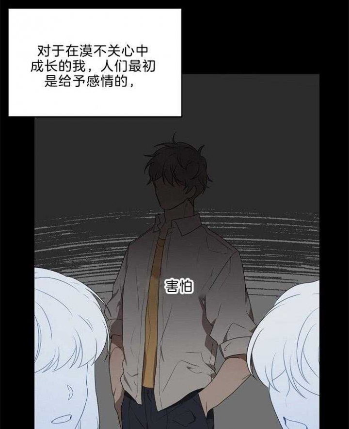 《10M内禁止接近》漫画最新章节第88话免费下拉式在线观看章节第【32】张图片