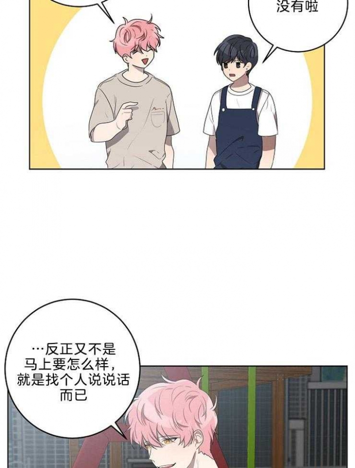 《10M内禁止接近》漫画最新章节第98话免费下拉式在线观看章节第【13】张图片